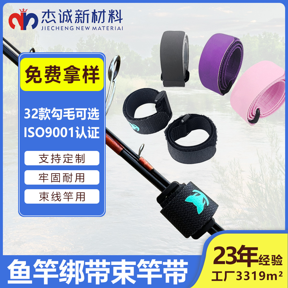 路亞魚(yú)竿魔術(shù)貼綁帶
