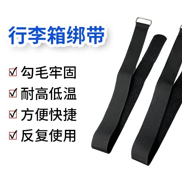 魔術貼綁帶-行李箱綁帶，旅行安全的「隱形守護者」