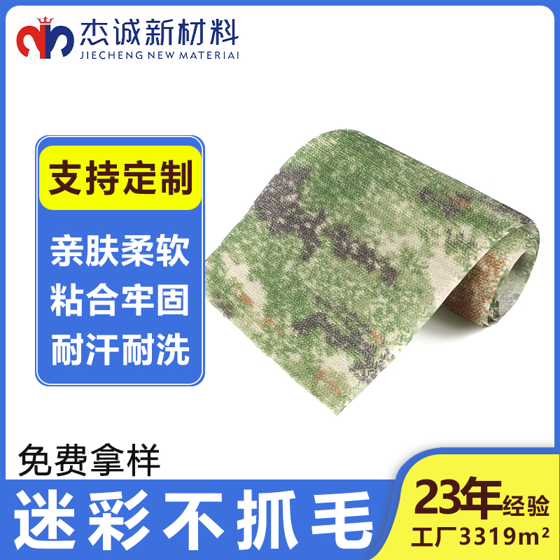 迷彩不抓毛魔術貼-軍用服裝、背包、頭盔等，確保衣物和裝備的貼合度