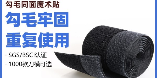 勾毛同體魔術貼和普通魔術貼有什么區(qū)別？