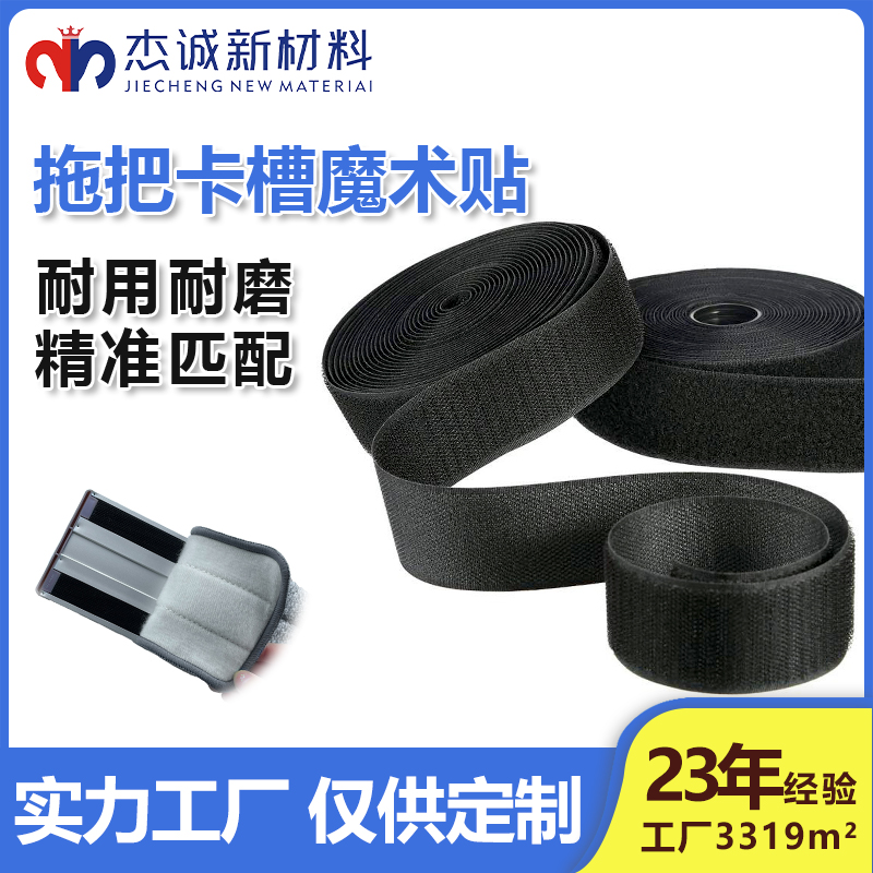 拖把卡槽魔術(shù)貼，輕松固定，高效清潔新體驗(yàn)