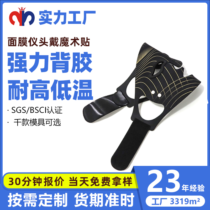 煥新肌膚秘密！魔力貼合面膜儀頭戴魔術(shù)貼，解鎖高效護膚新體驗