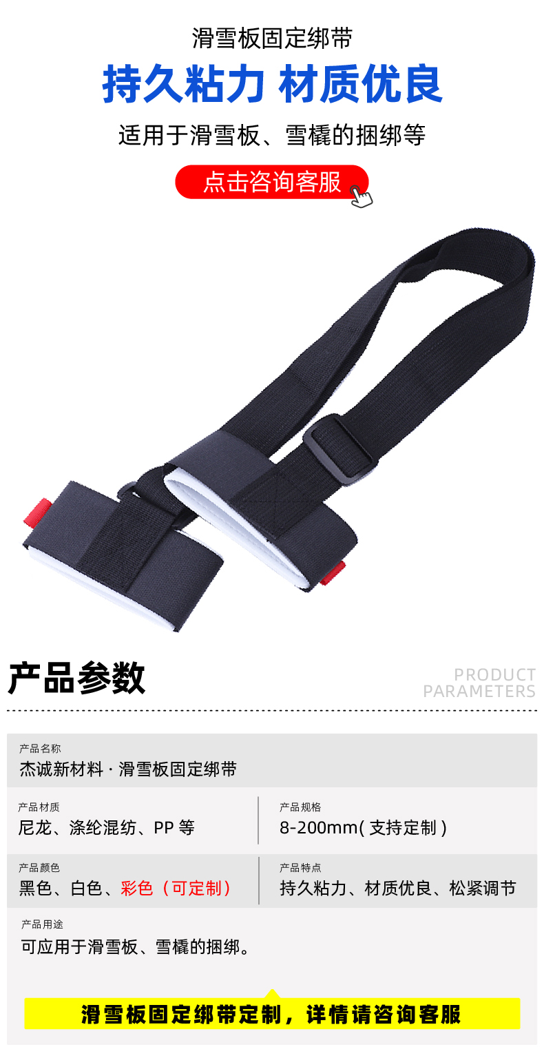 01-滑雪板固定綁帶-02