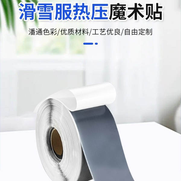 熱壓魔術(shù)貼-滑雪服熱壓魔術(shù)貼，防水抗寒，輕量耐用，滑雪裝備升級之選