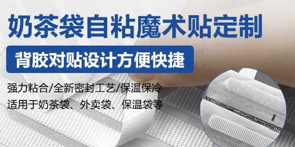 奶茶袋魔術(shù)貼的使用趨勢！