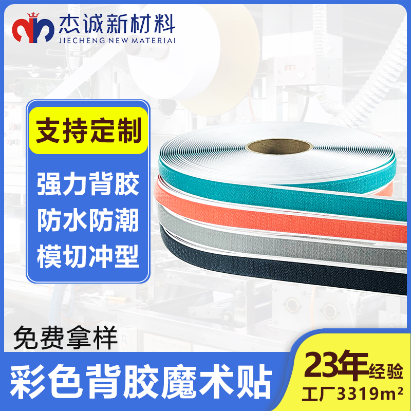 240425彩色背膠魔術(shù)貼01