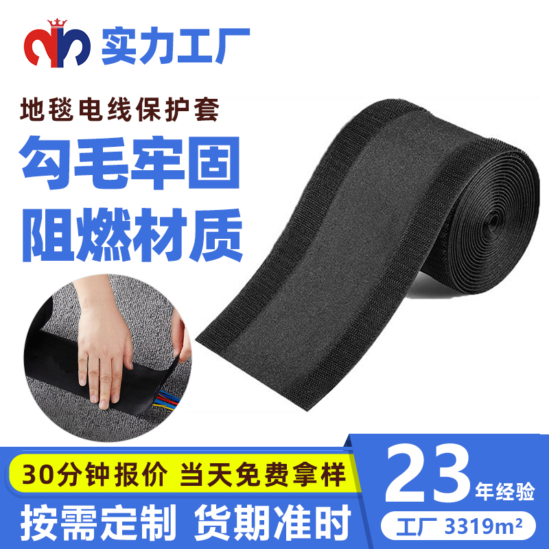 地毯電線保護套魔術(shù)貼