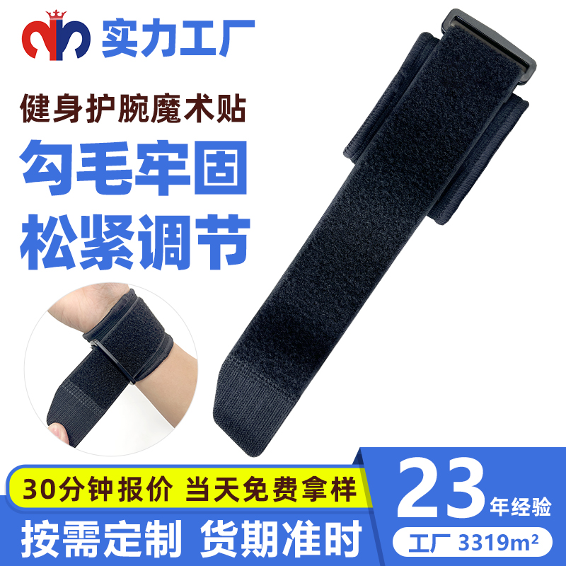 健身護腕魔術(shù)貼