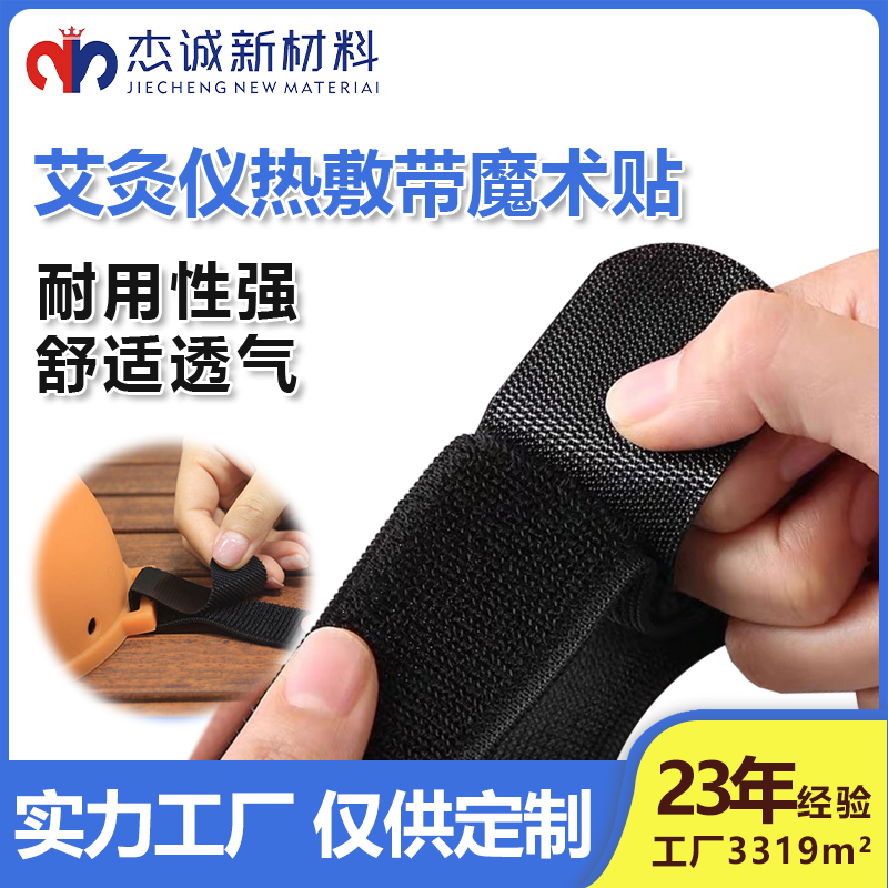 艾灸儀熱敷帶魔術(shù)貼