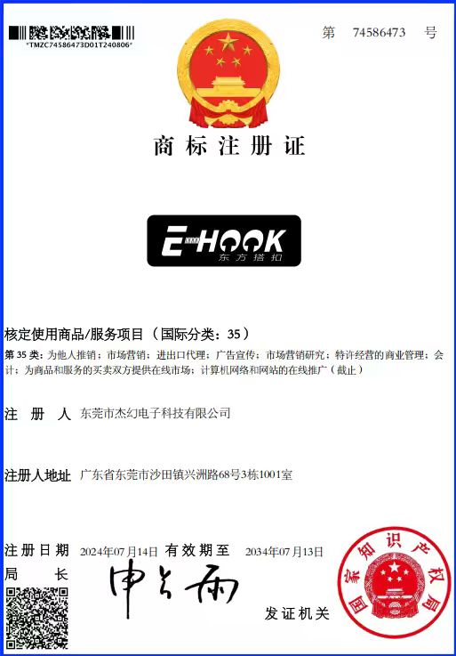 注冊證-東方搭扣-74586473-35