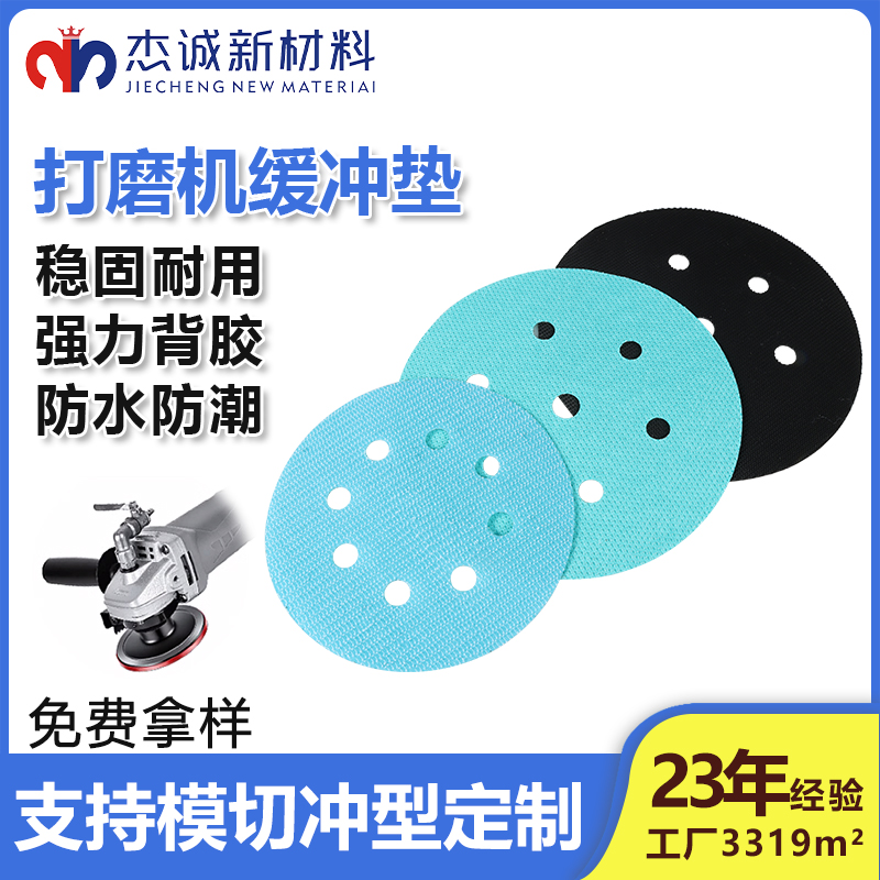 濕磨機緩沖墊背膠魔術(shù)貼-防水防滑脫、快換系統(tǒng)提升效率