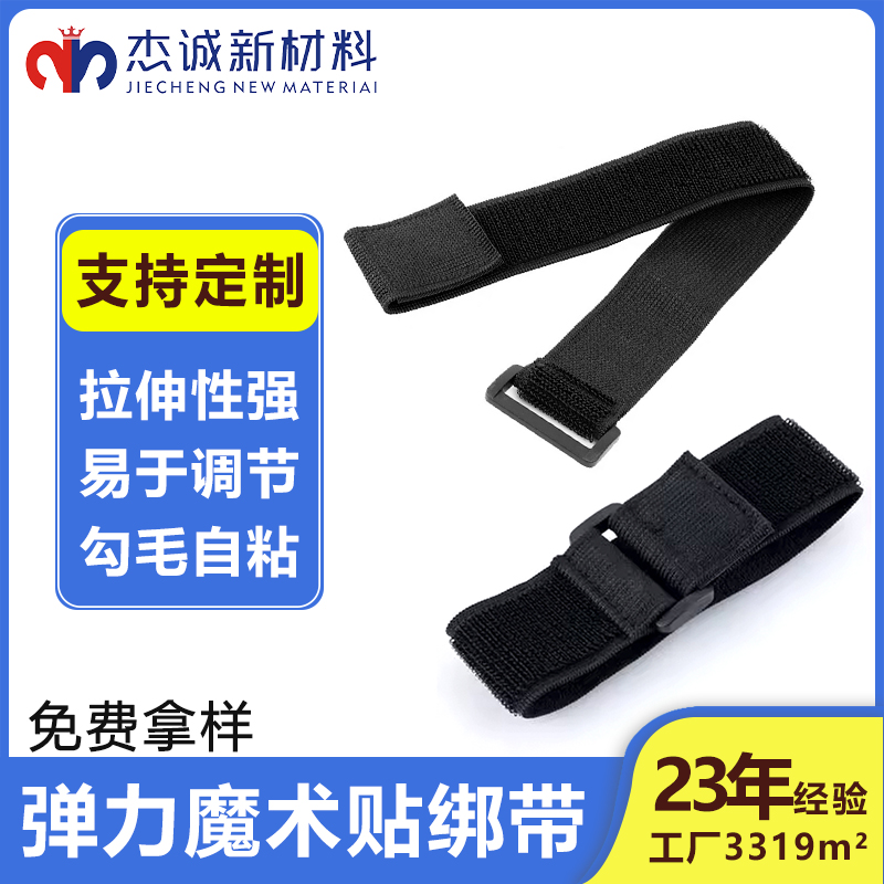 彈力魔術(shù)貼綁帶-醫(yī)療固定（如包扎）、運動防護（如護膝）、戶外裝備捆綁