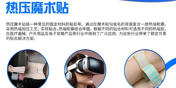 日常生活有哪些東西用的上熱壓魔術貼？