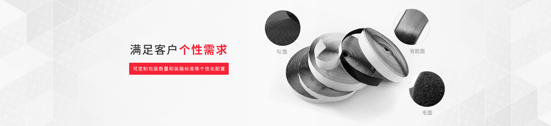 杰誠(chéng)背膠魔術(shù)貼可采用防水防潮保護(hù)膜等個(gè)性化配置，滿足客戶個(gè)性需求