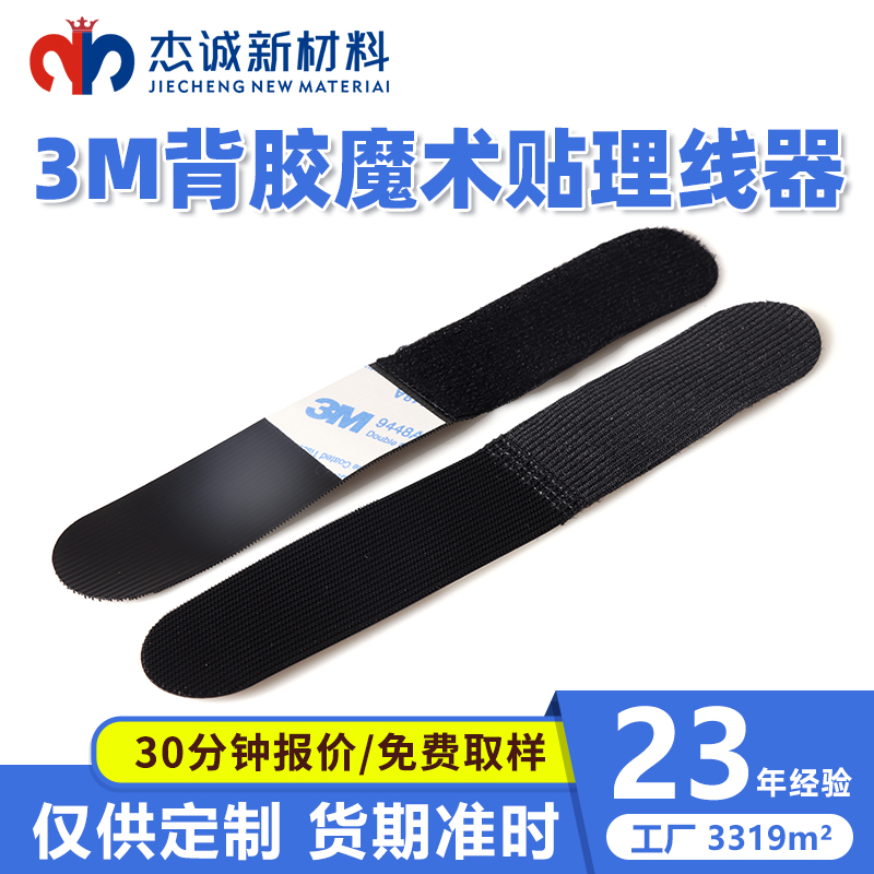 3M背膠魔術貼理線器-監(jiān)控機房、服務器、電腦理線帶、充電線固定等領域