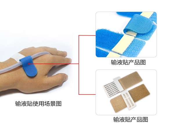 杰誠粘扣為輸液貼產(chǎn)品-提供產(chǎn)品解決方案！