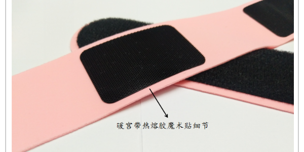 暖宮帶背膠魔術(shù)貼的使用方法！