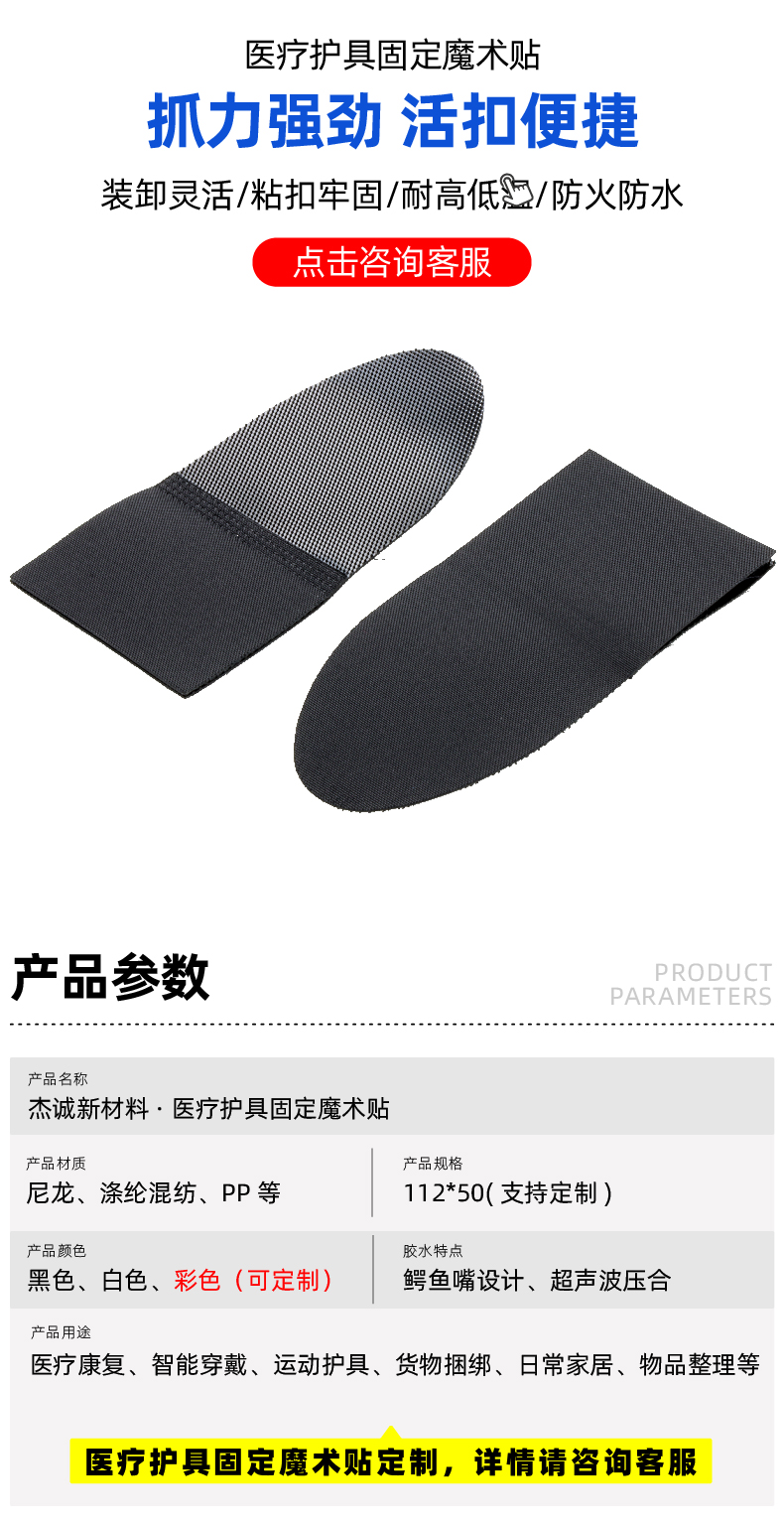 01-醫(yī)療護具固定魔術貼-02